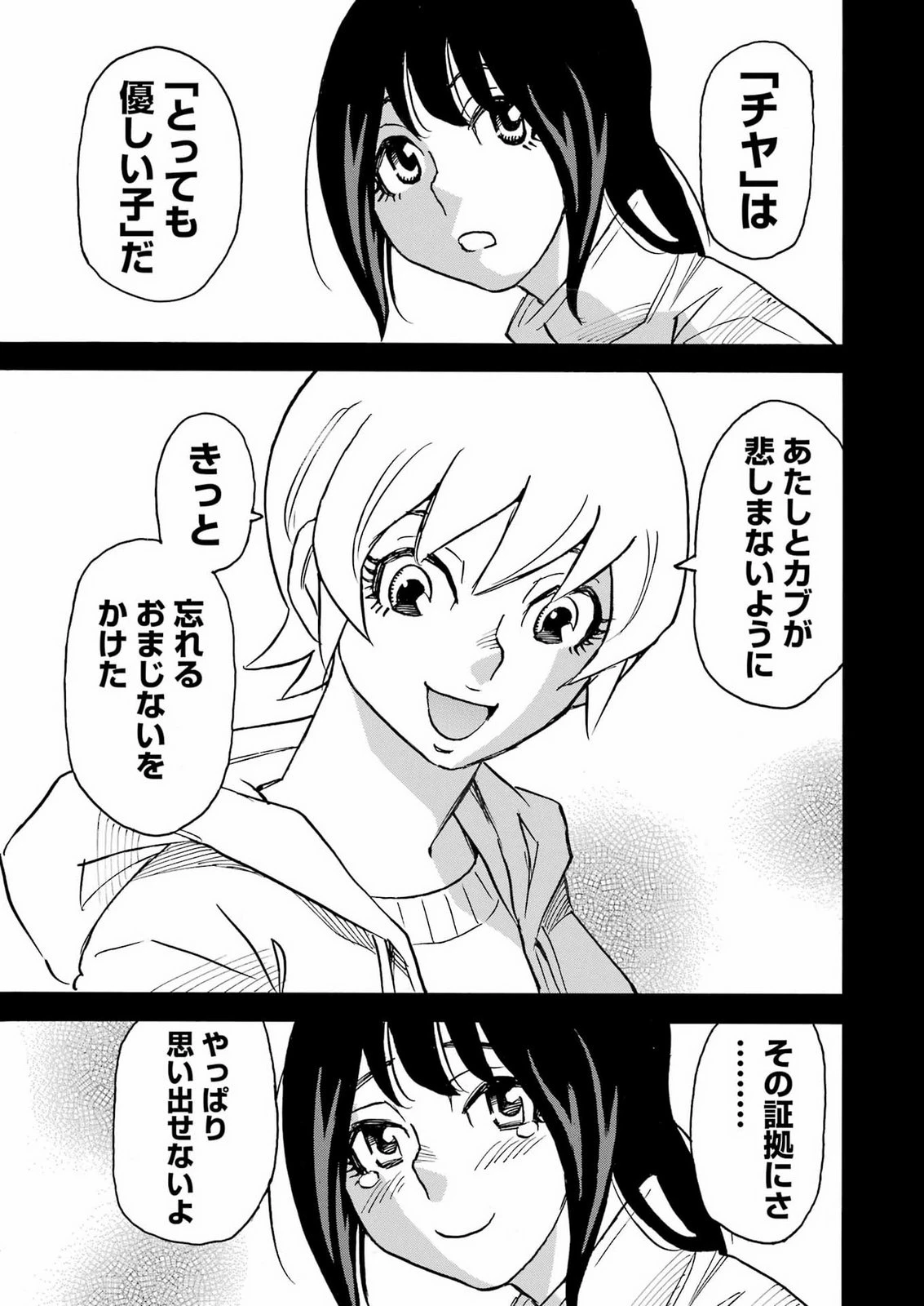 スノードロップ～あなたの死を望みます～ 第19話 - 25