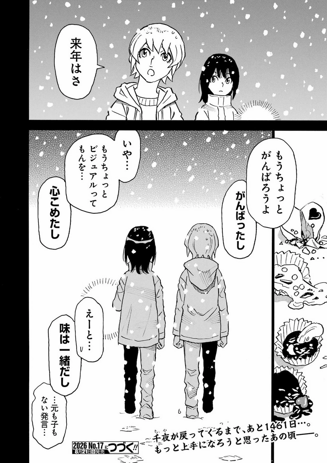 スノードロップ～あなたの死を望みます～ 第19話 - 26