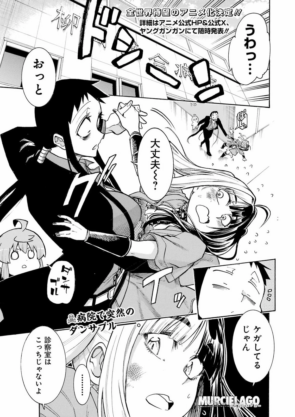 MURCIÉLAGO -ムルシエラゴ- 第210話 - 1