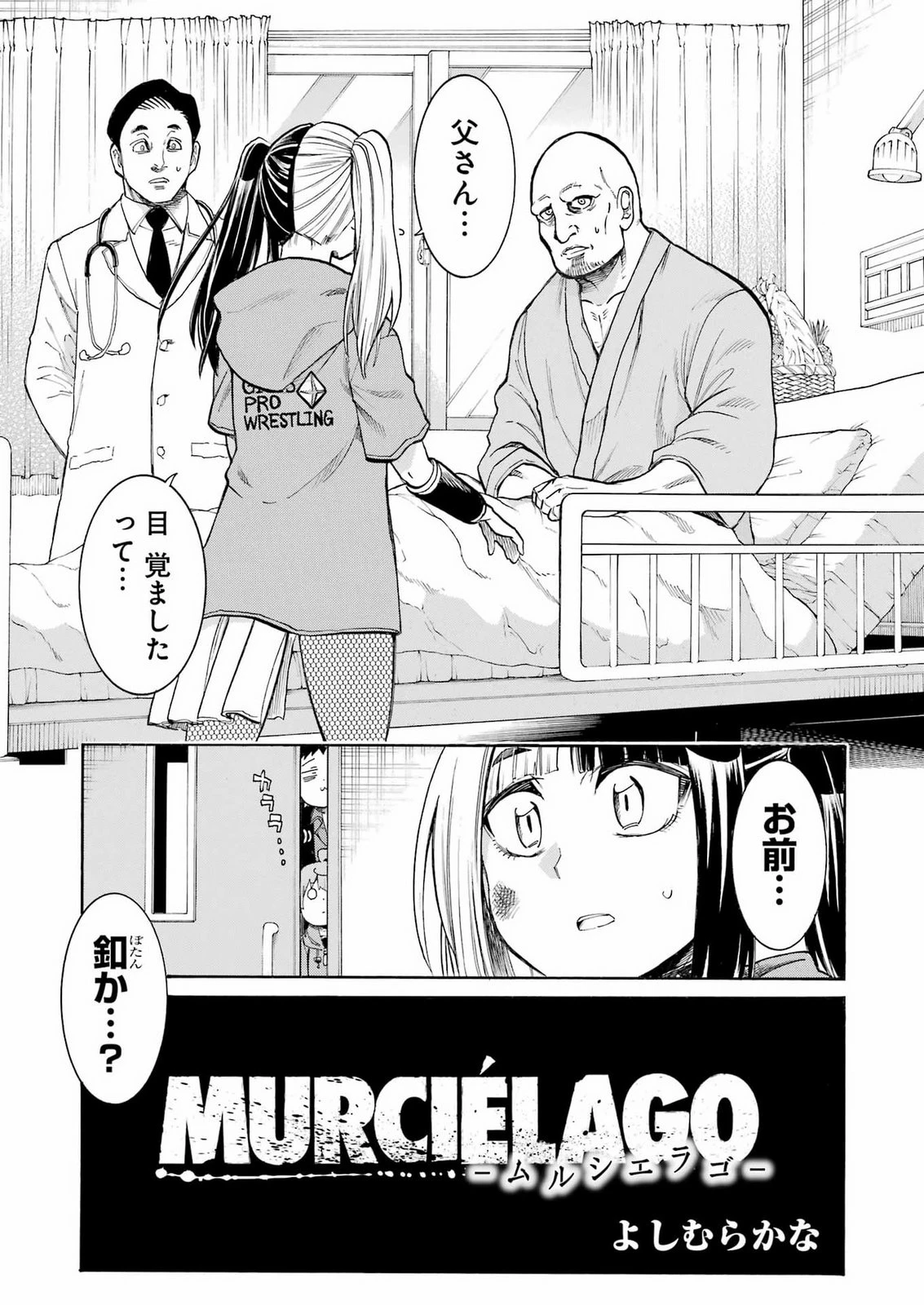 MURCIÉLAGO -ムルシエラゴ- 第210話 - 3