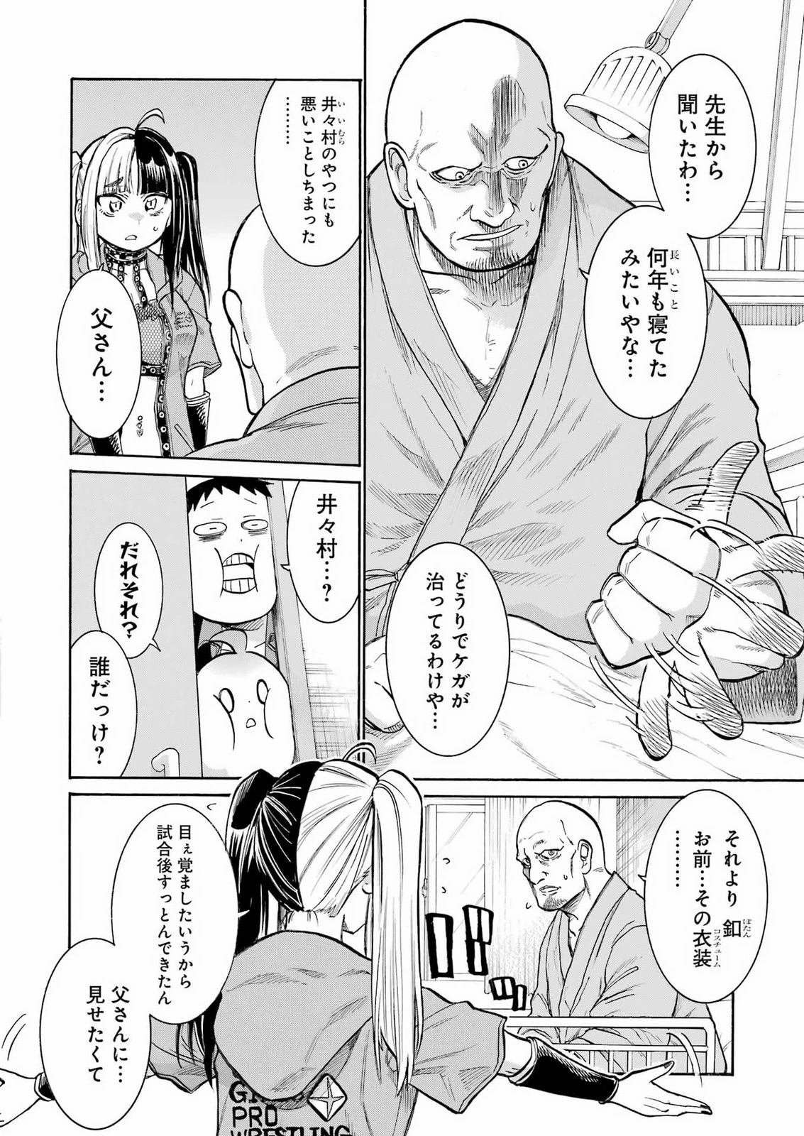 MURCIÉLAGO -ムルシエラゴ- 第210話 - 4