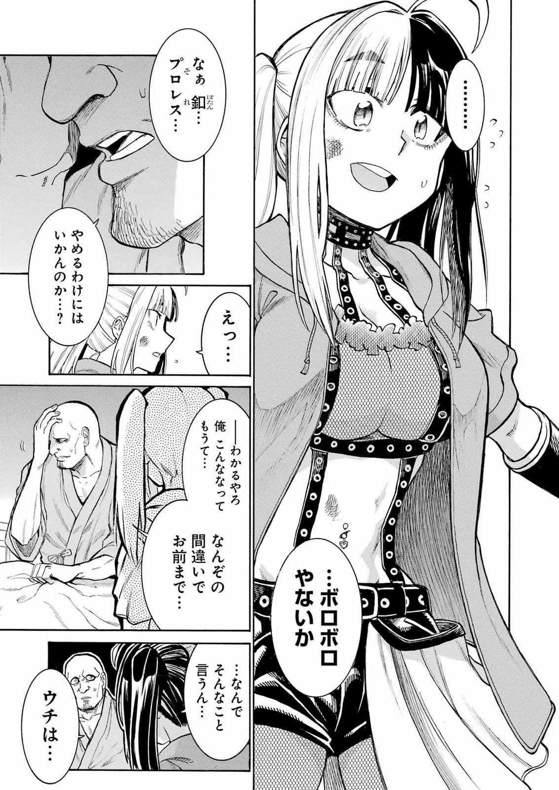 MURCIÉLAGO -ムルシエラゴ- 第210話 - 5
