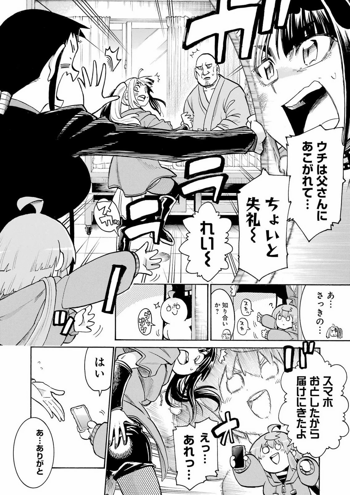 MURCIÉLAGO -ムルシエラゴ- 第210話 - 6