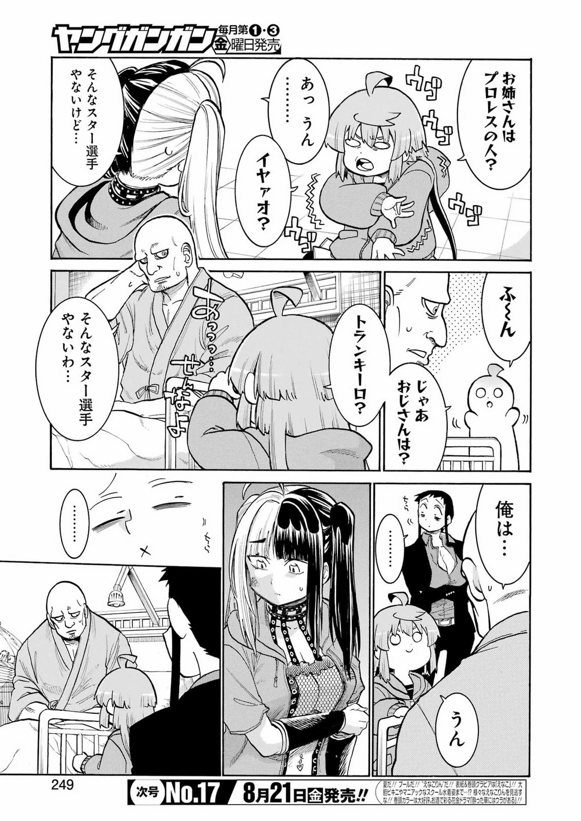 MURCIÉLAGO -ムルシエラゴ- 第210話 - 7