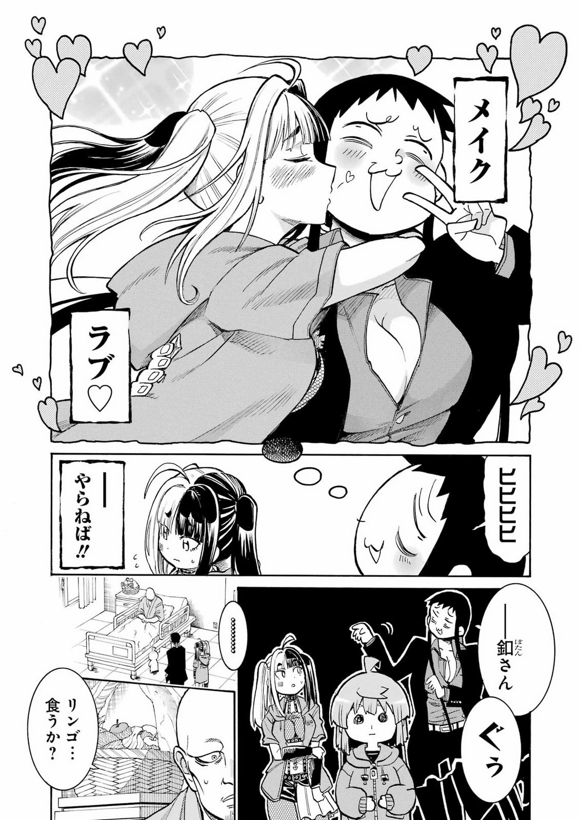 MURCIÉLAGO -ムルシエラゴ- 第210話 - 9