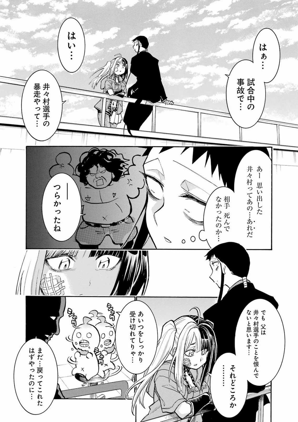 MURCIÉLAGO -ムルシエラゴ- 第210話 - 11