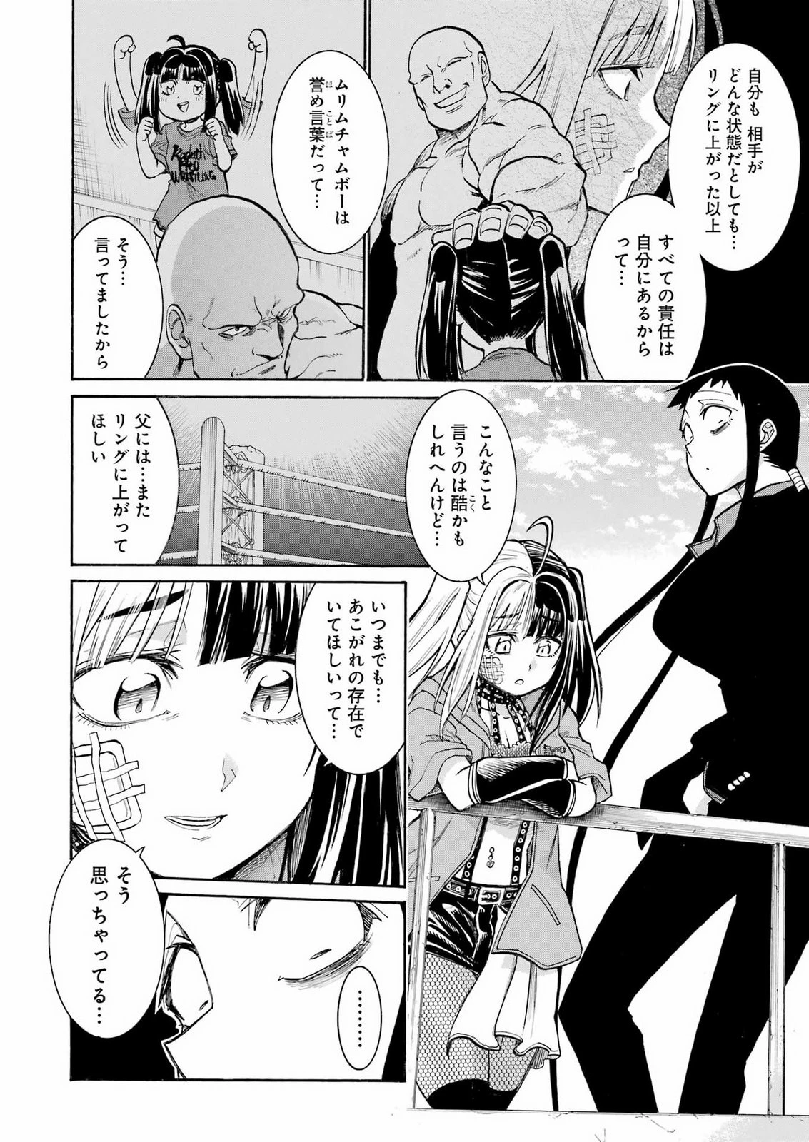 MURCIÉLAGO -ムルシエラゴ- 第210話 - 12