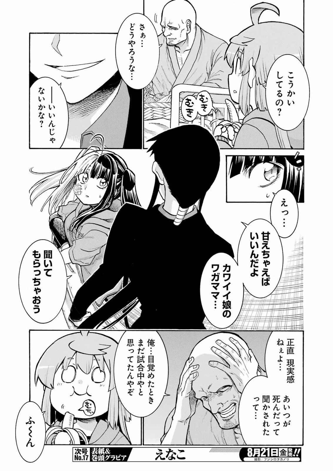 MURCIÉLAGO -ムルシエラゴ- 第210話 - 13