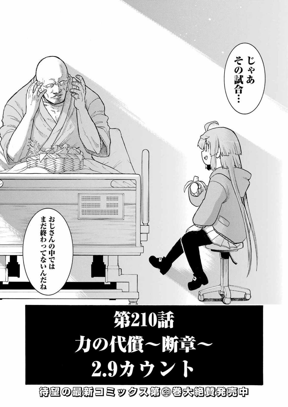 MURCIÉLAGO -ムルシエラゴ- 第210話 - 14