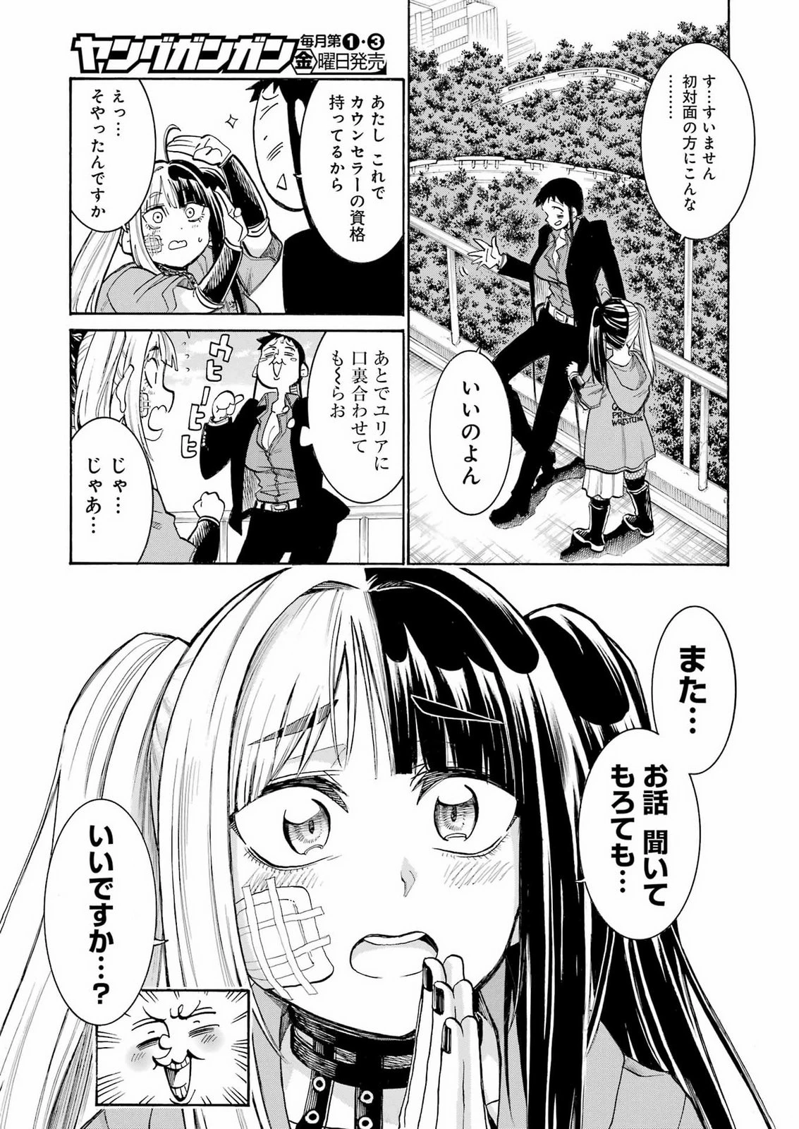 MURCIÉLAGO -ムルシエラゴ- 第210話 - 15