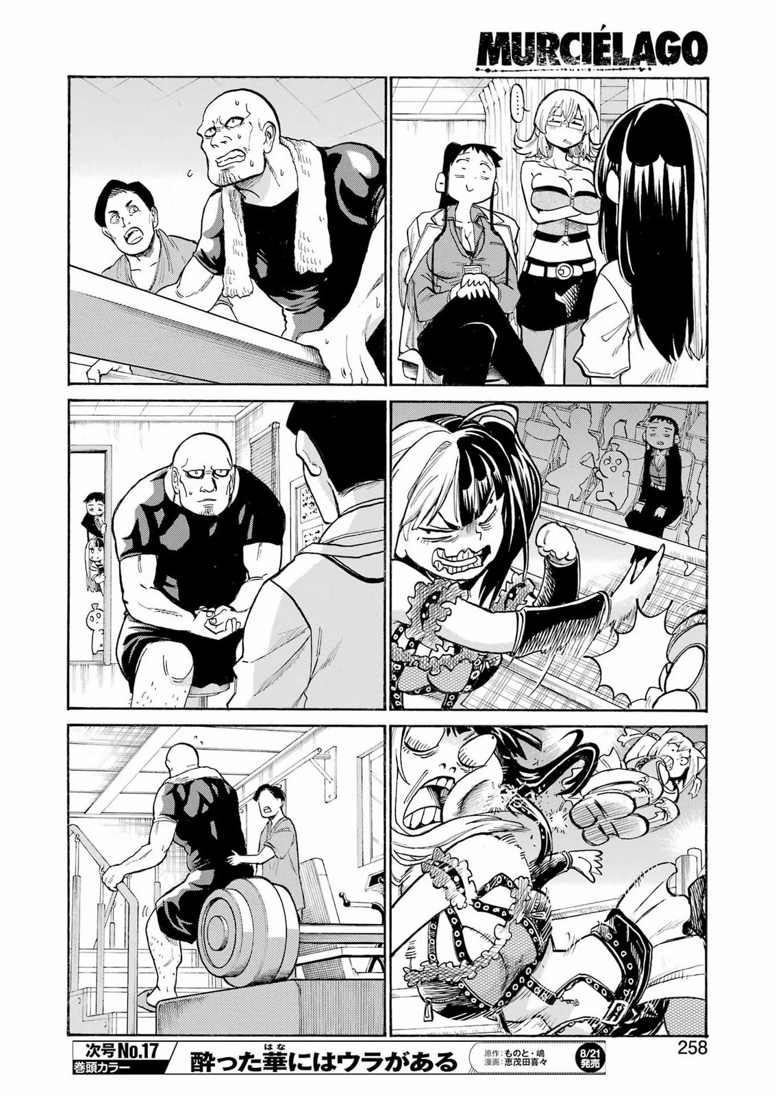 MURCIÉLAGO -ムルシエラゴ- 第210話 - 16