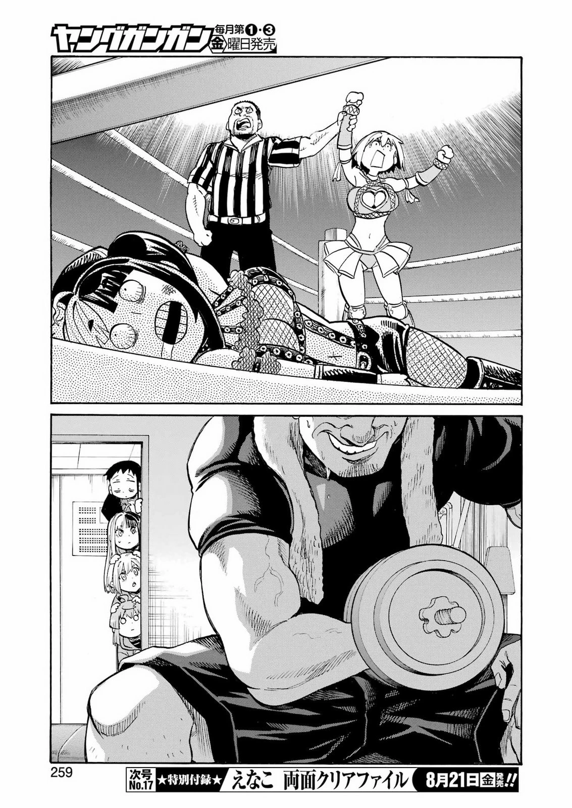 MURCIÉLAGO -ムルシエラゴ- 第210話 - 17