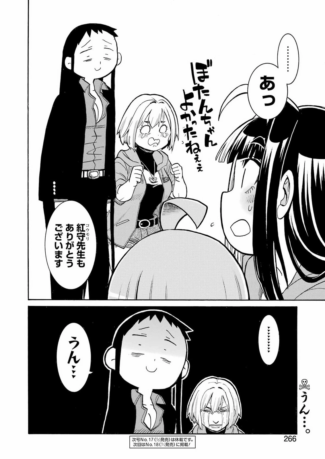 MURCIÉLAGO -ムルシエラゴ- 第210話 - 24