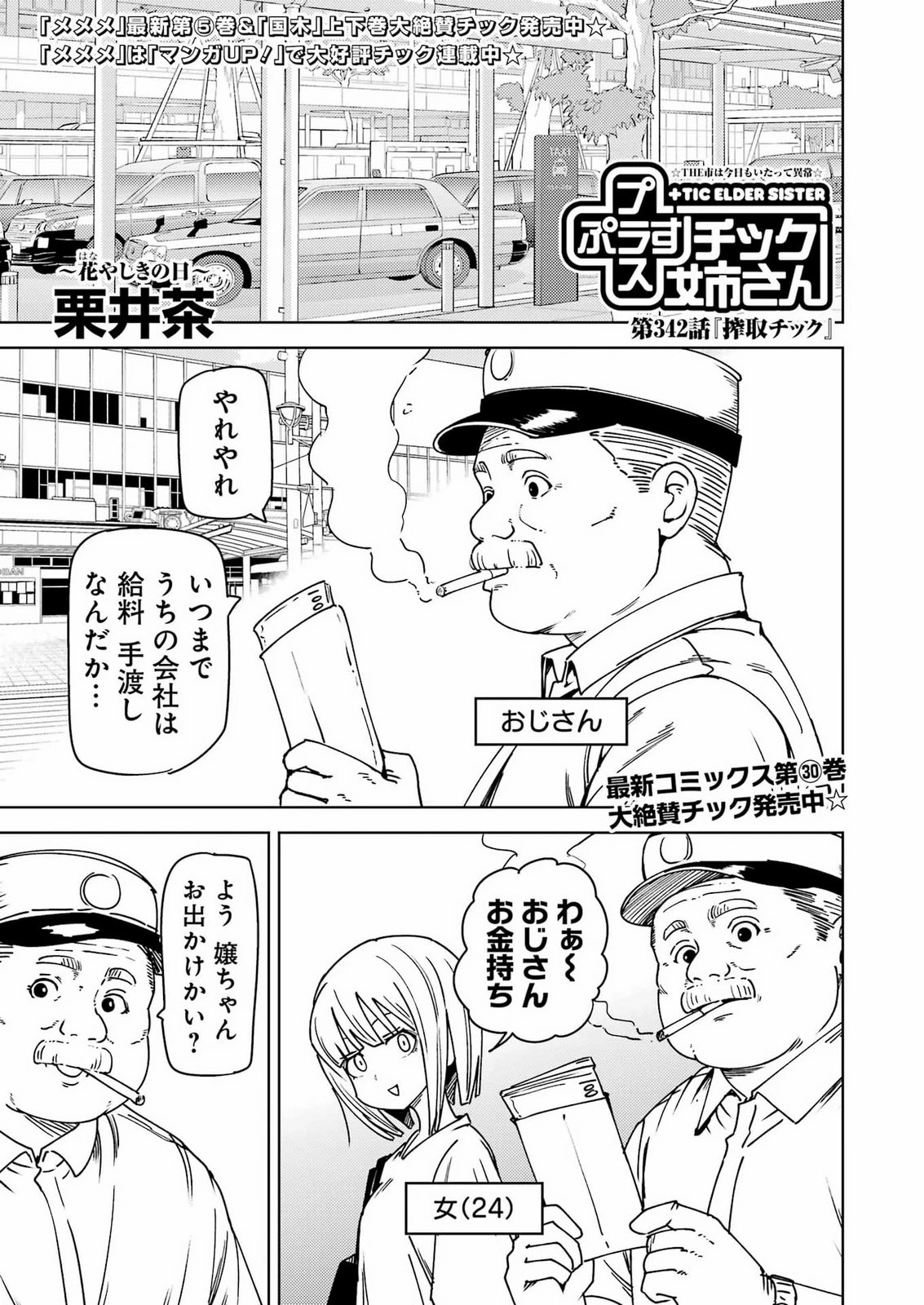 プラスチック姉さん 第342話 - 1