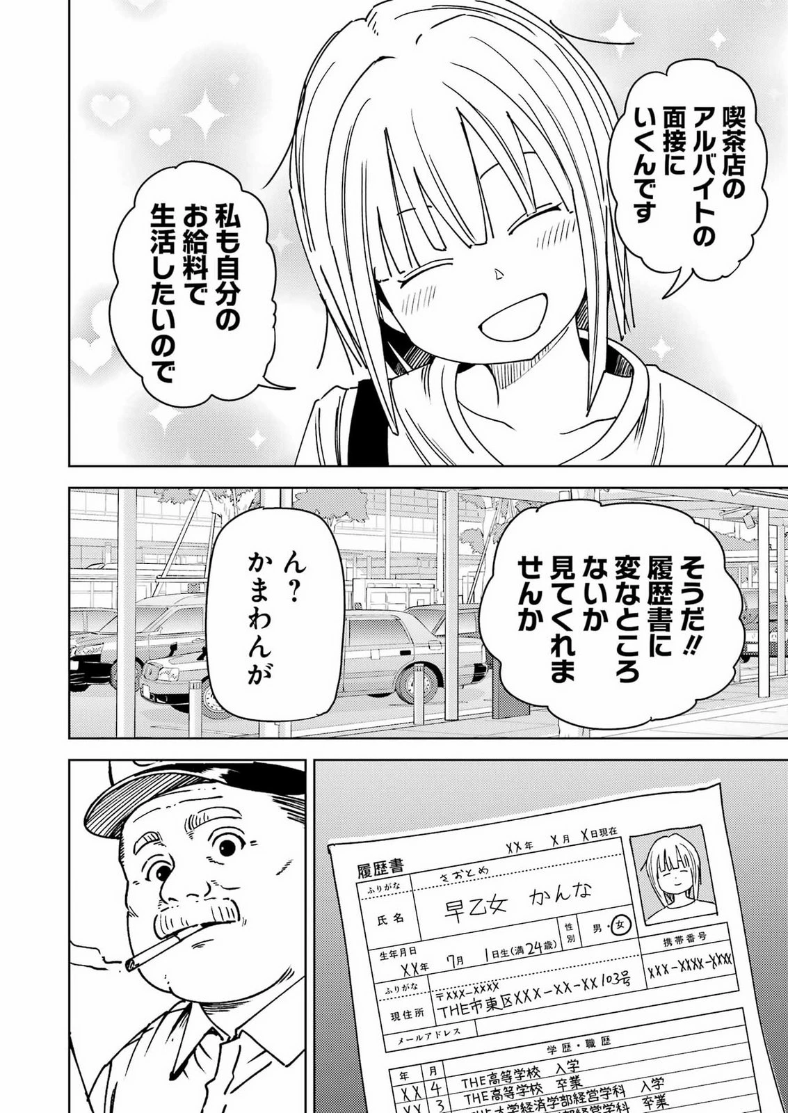 プラスチック姉さん 第342話 - 2