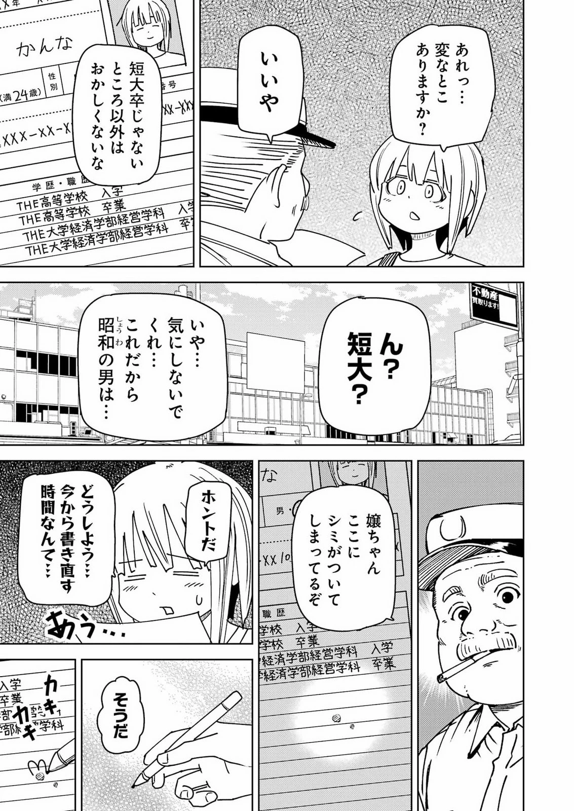 プラスチック姉さん 第342話 - 3