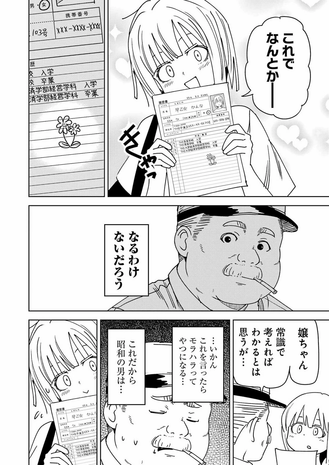 プラスチック姉さん 第342話 - 4