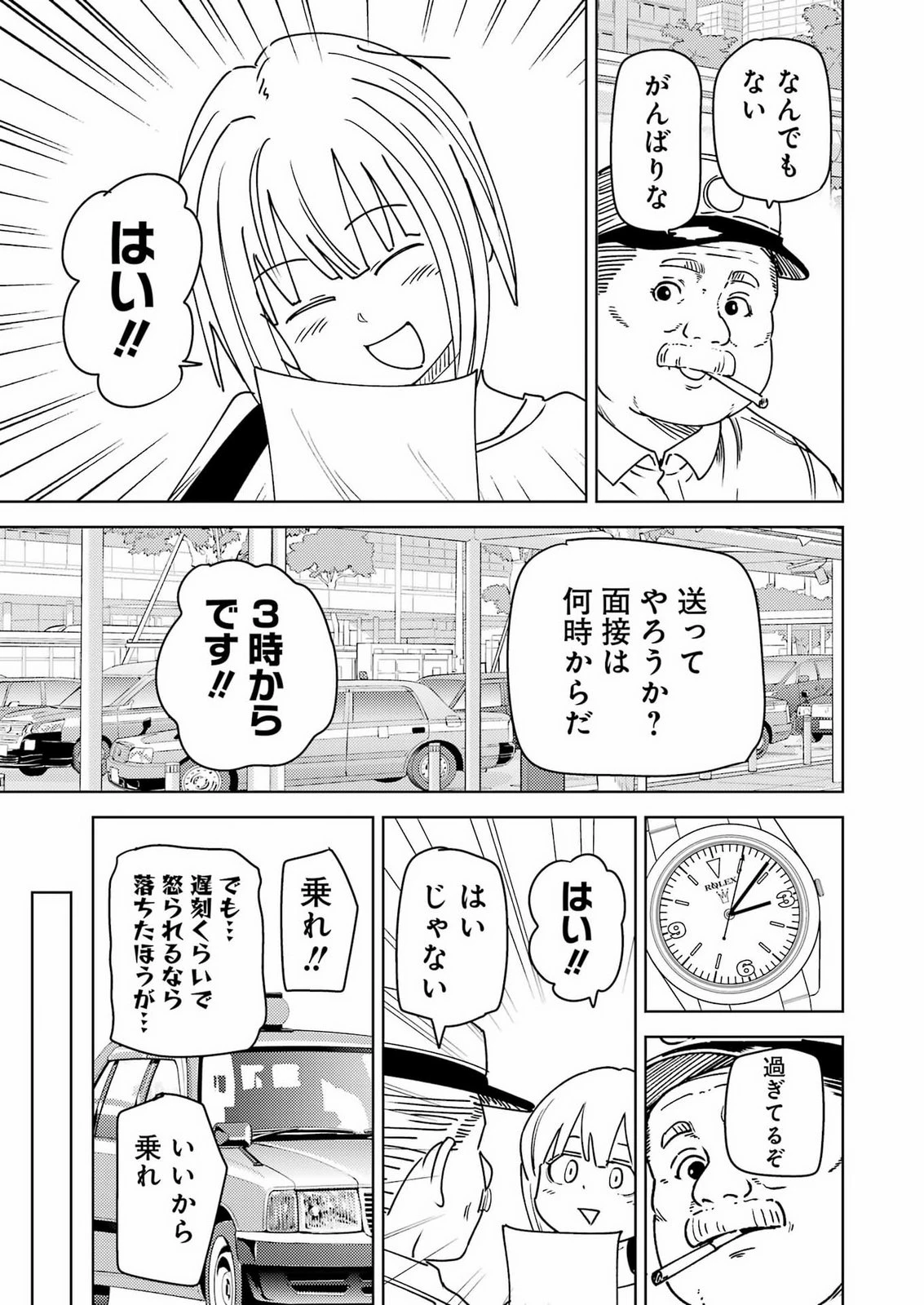 プラスチック姉さん 第342話 - 5