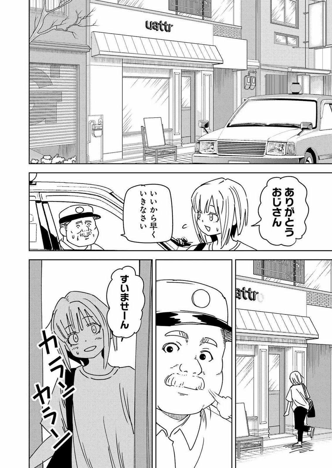 プラスチック姉さん 第342話 - 6
