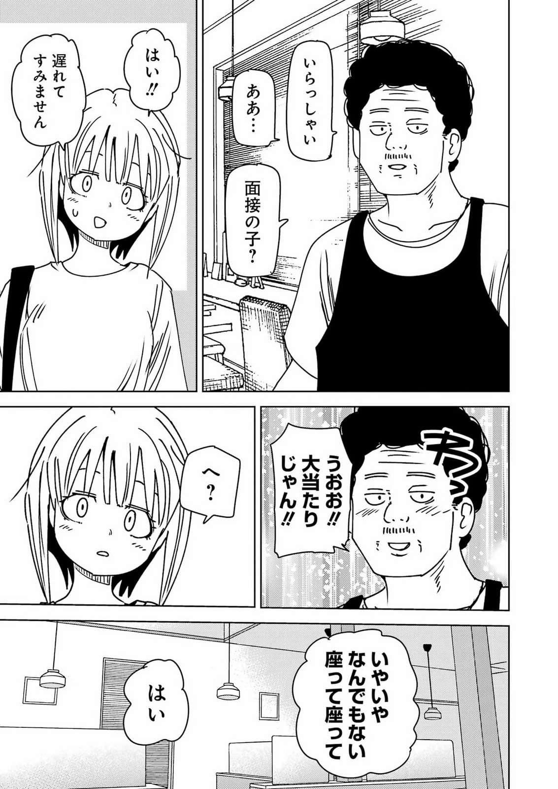 プラスチック姉さん 第342話 - 7