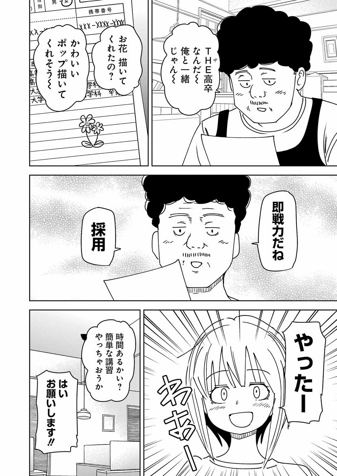 プラスチック姉さん 第342話 - 8