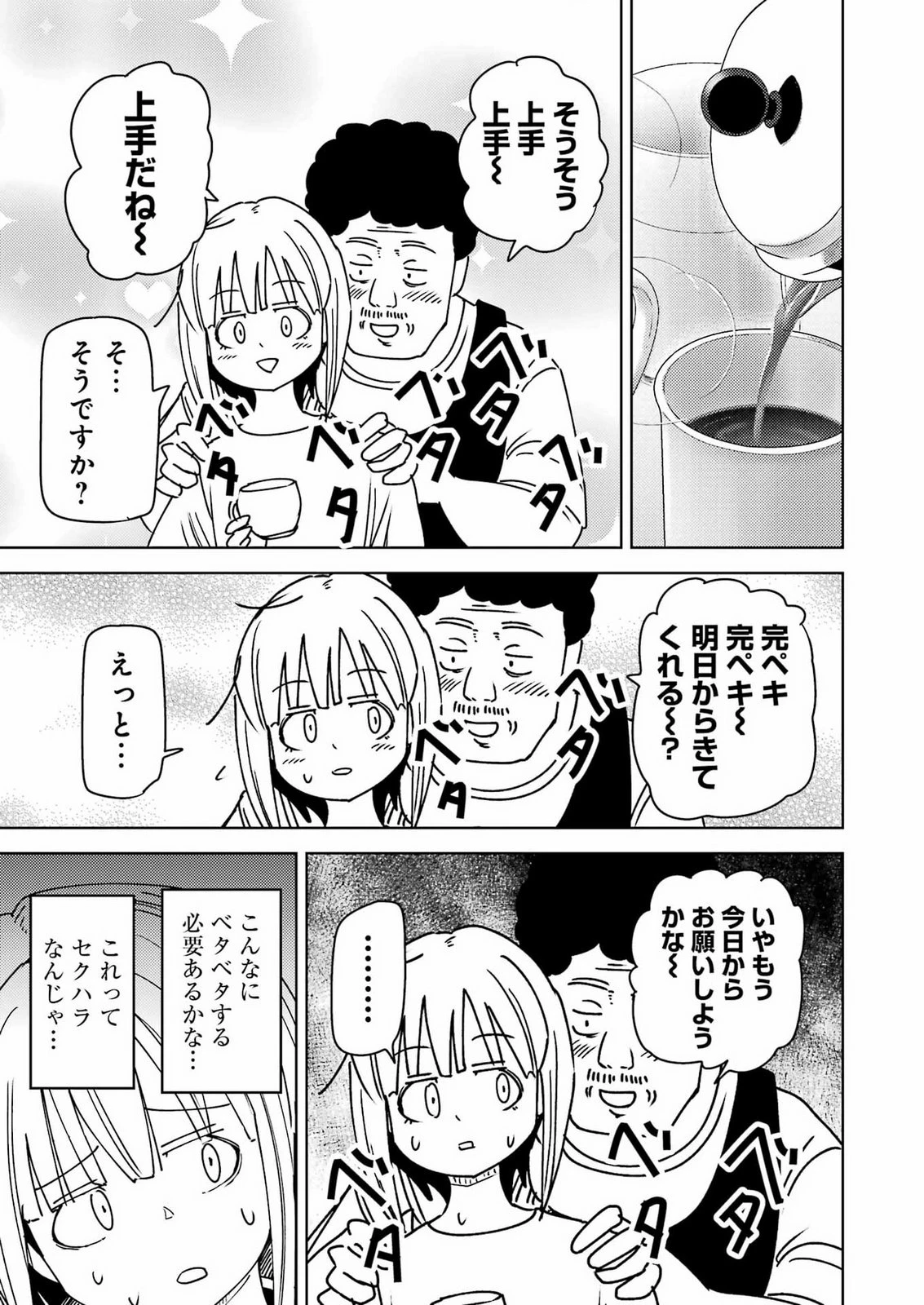 プラスチック姉さん 第342話 - 9