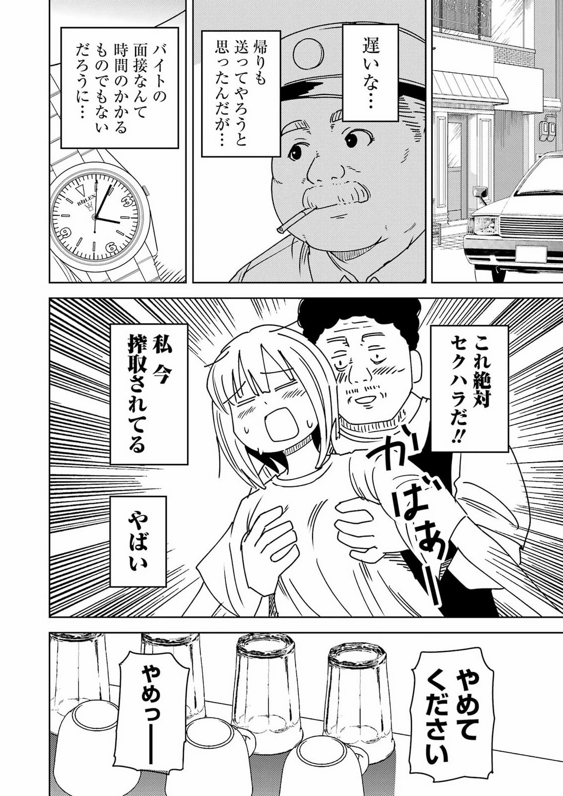 プラスチック姉さん 第342話 - 10
