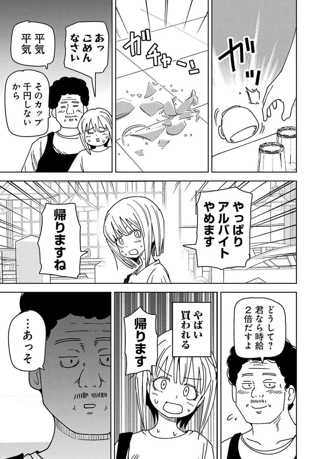 プラスチック姉さん 第342話 - 11