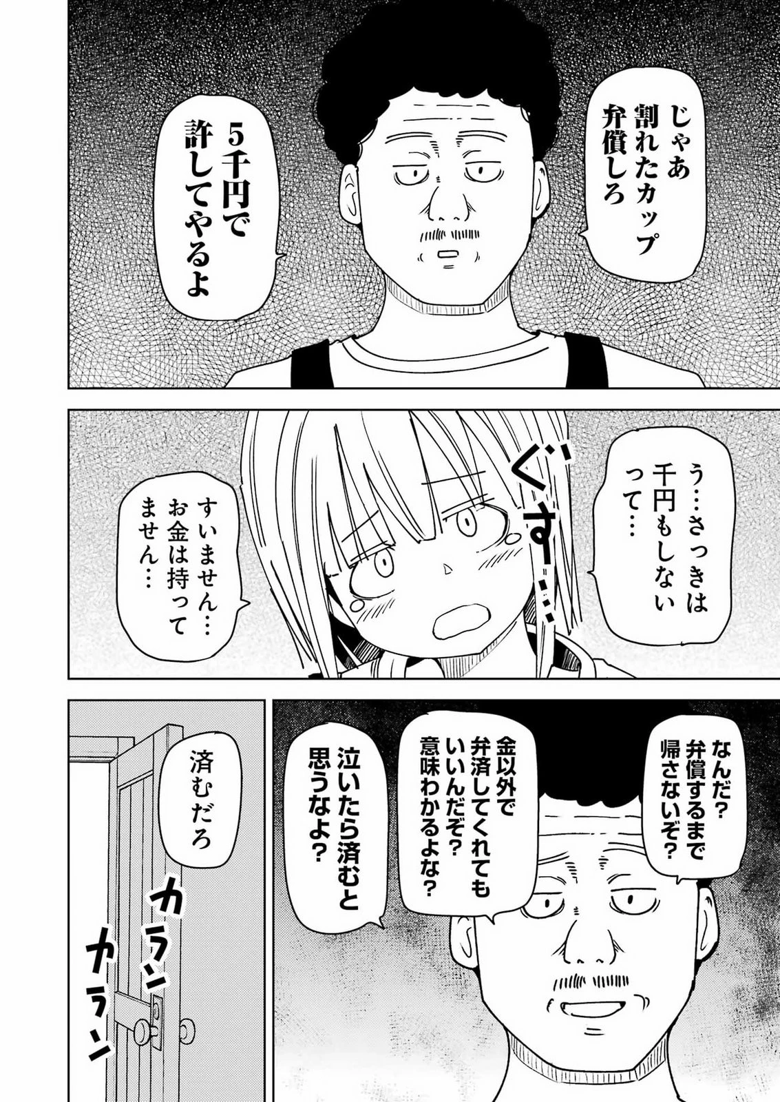 プラスチック姉さん 第342話 - 12