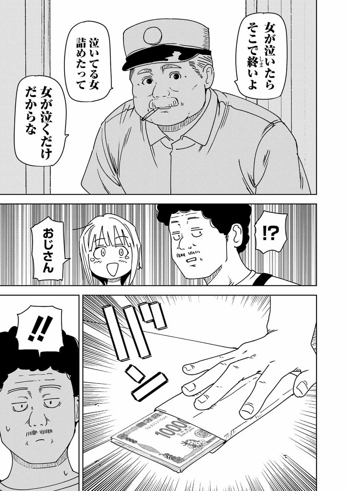 プラスチック姉さん 第342話 - 13