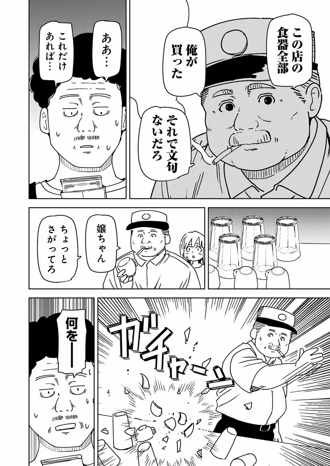 プラスチック姉さん 第342話 - 14