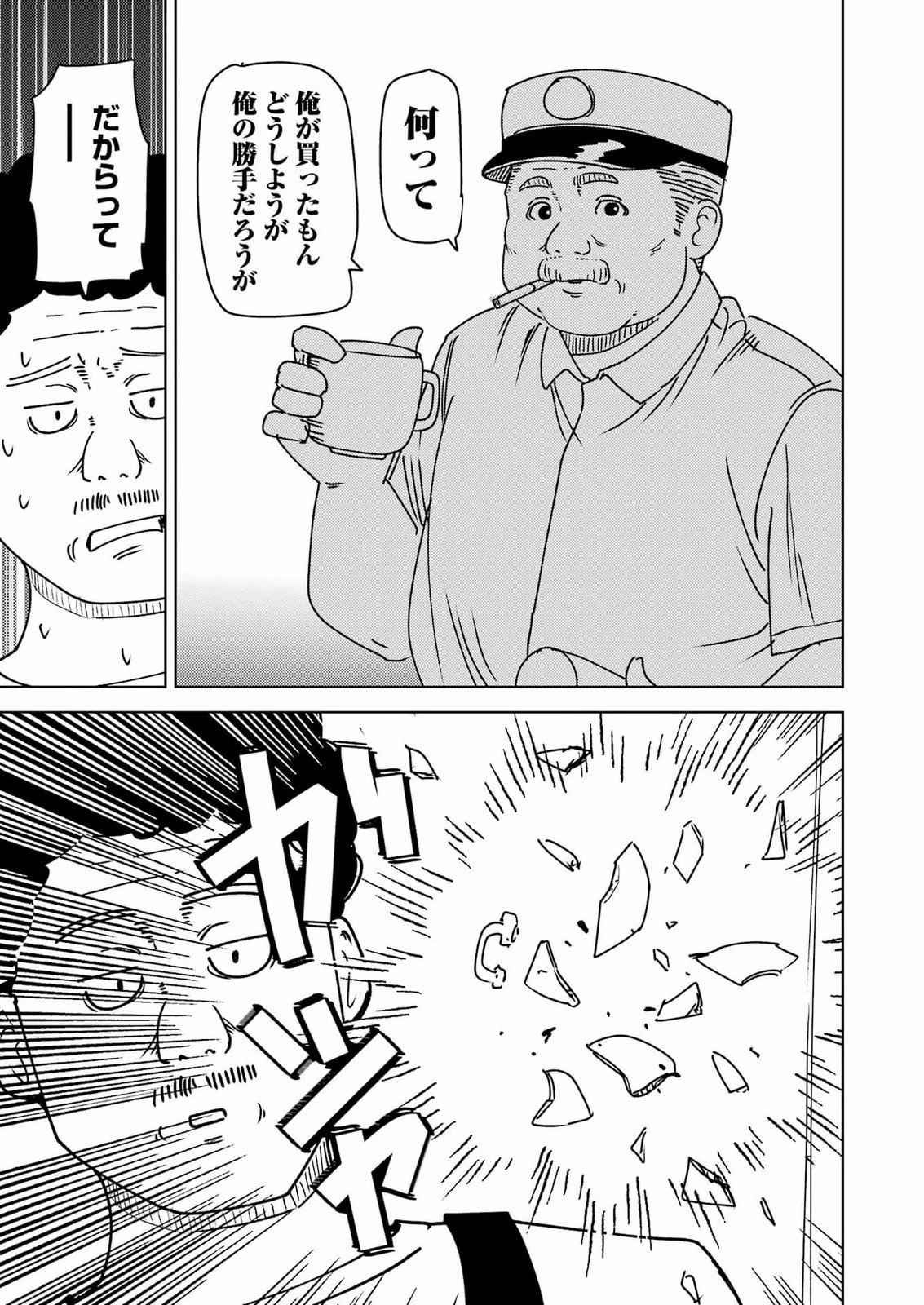 プラスチック姉さん 第342話 - 15