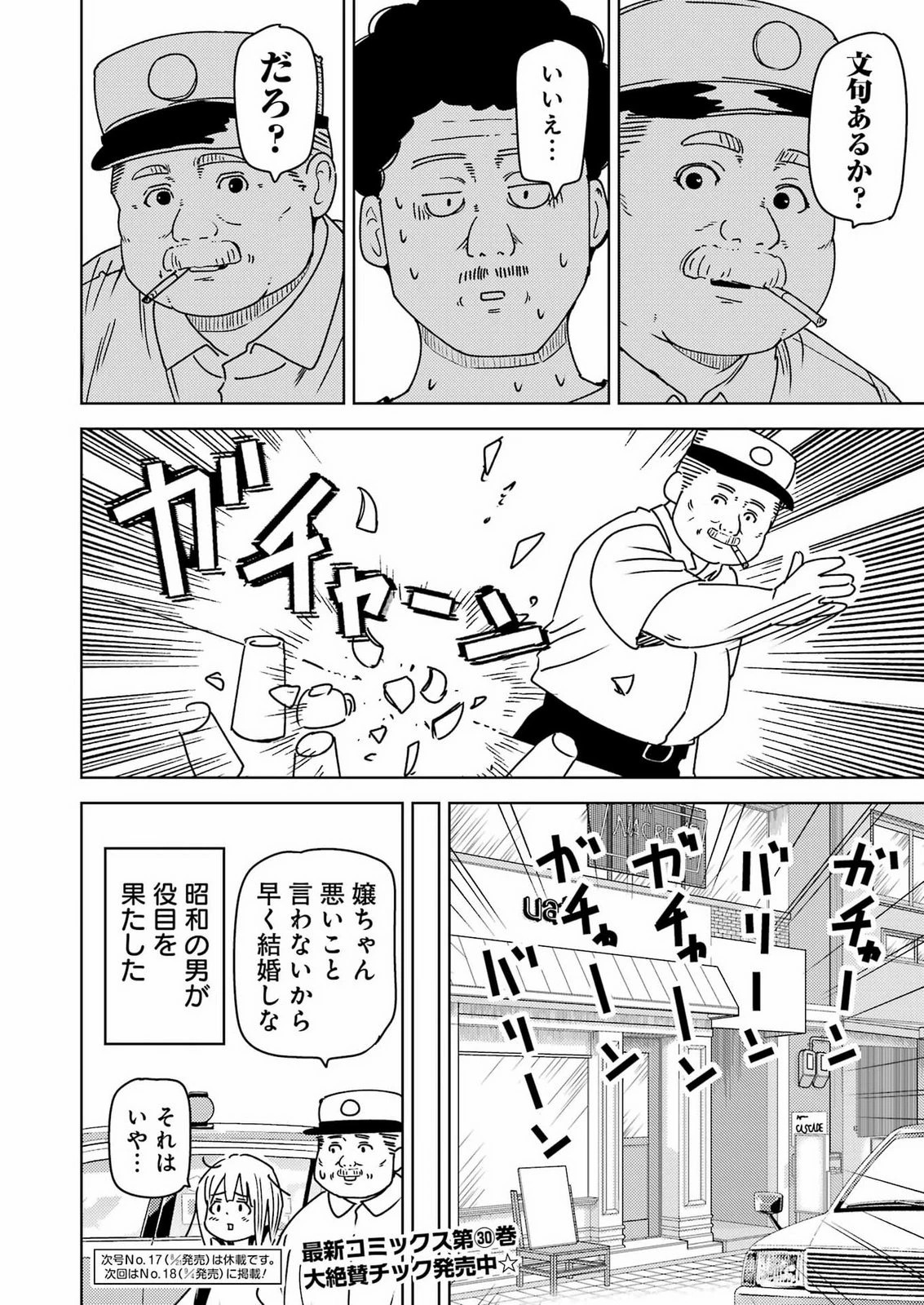 プラスチック姉さん 第342話 - 16