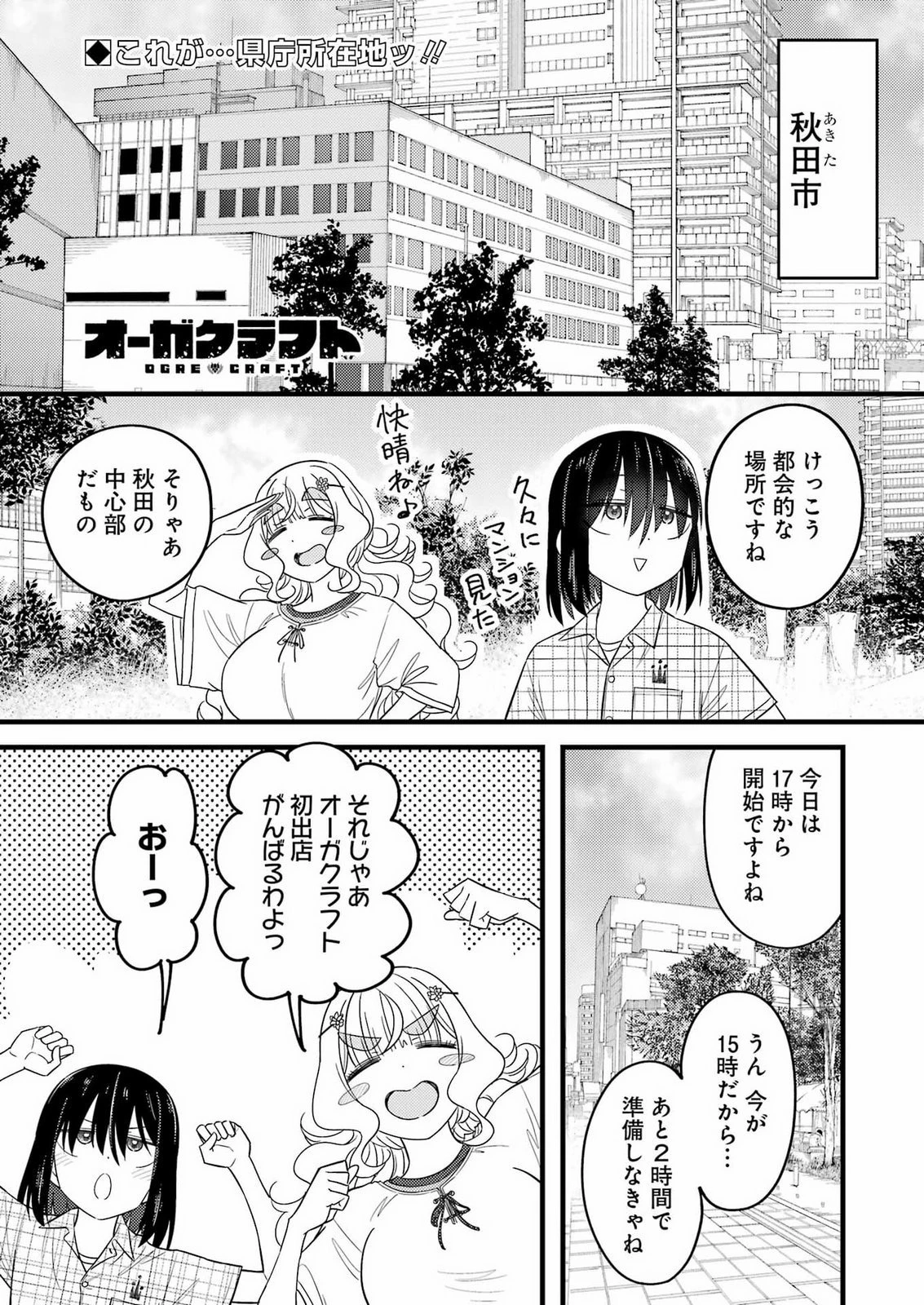 オーガクラフト 第20話 - 1