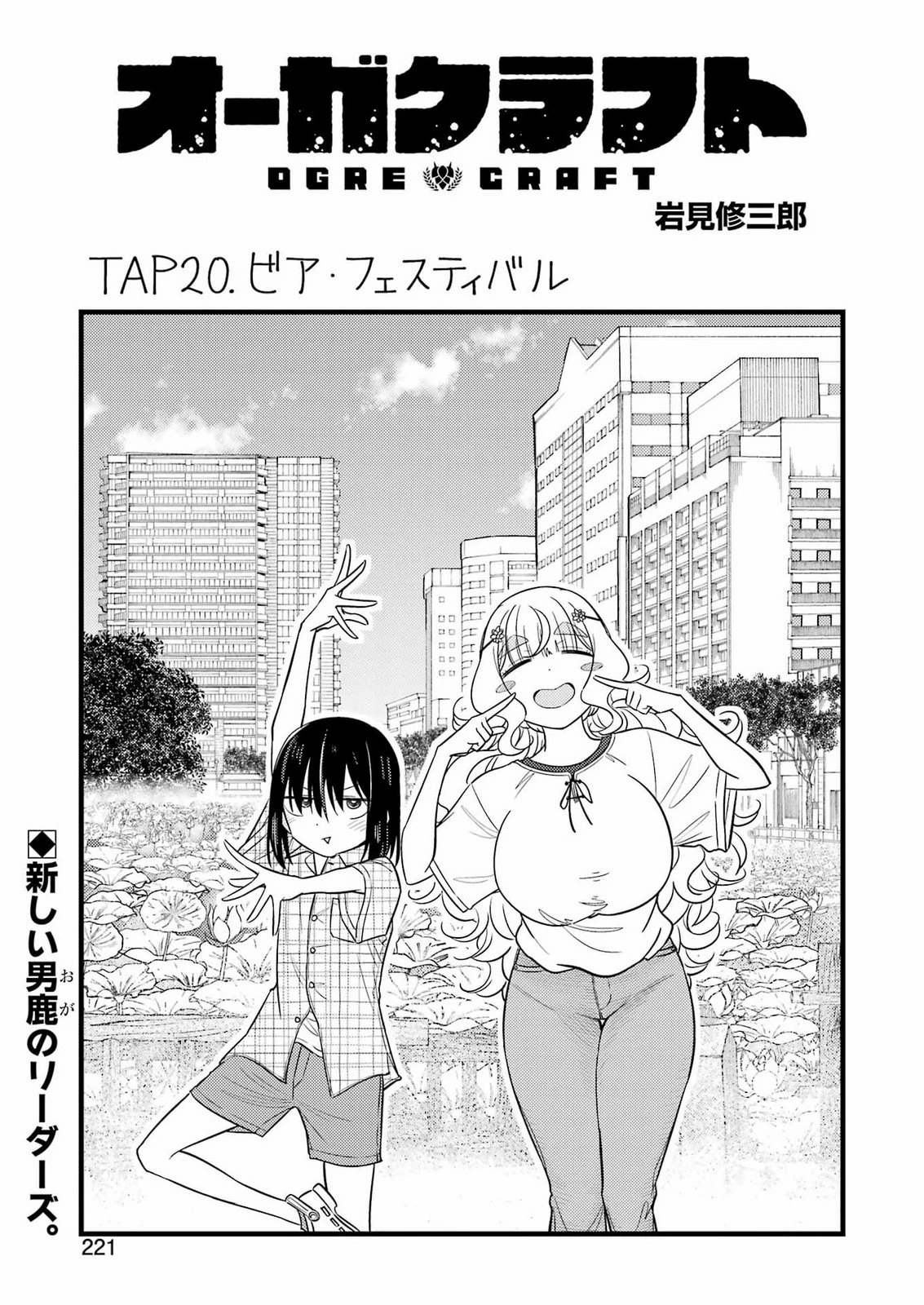 オーガクラフト 第20話 - 3
