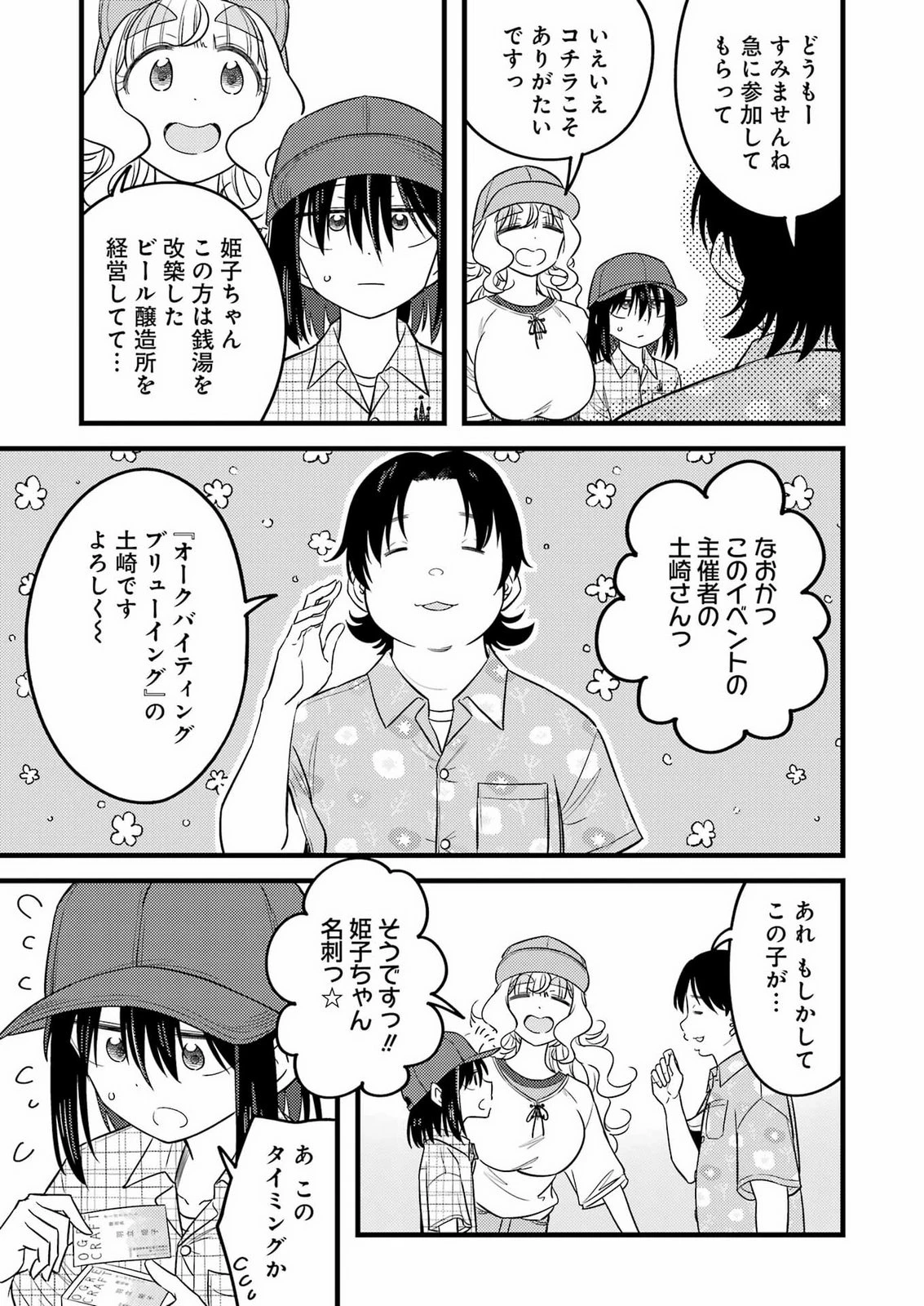 オーガクラフト 第20話 - 5