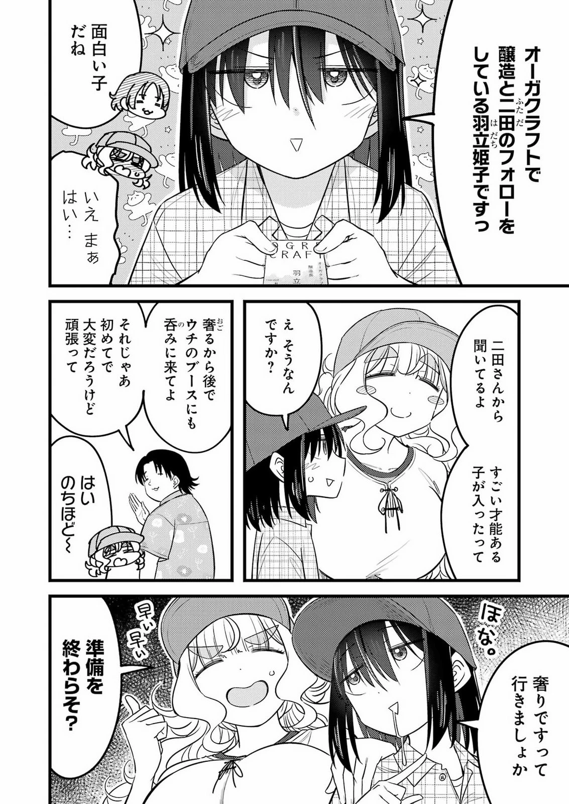 オーガクラフト 第20話 - 6