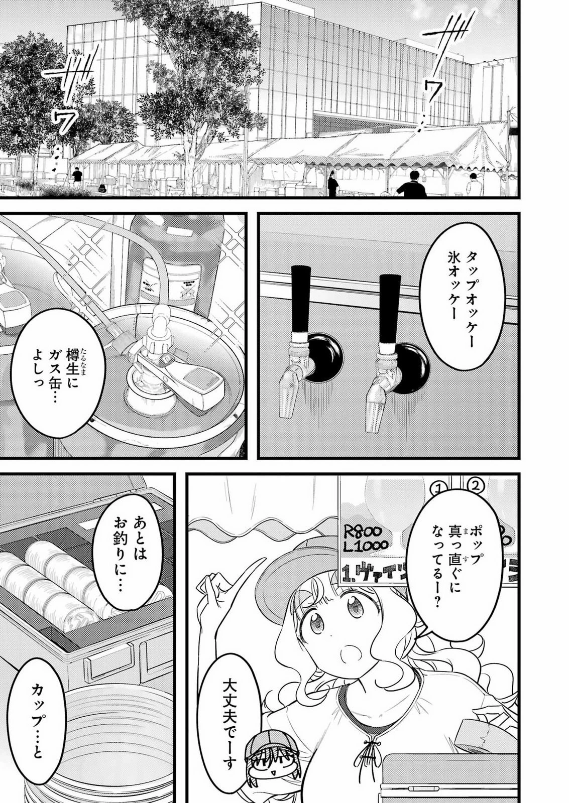 オーガクラフト 第20話 - 7