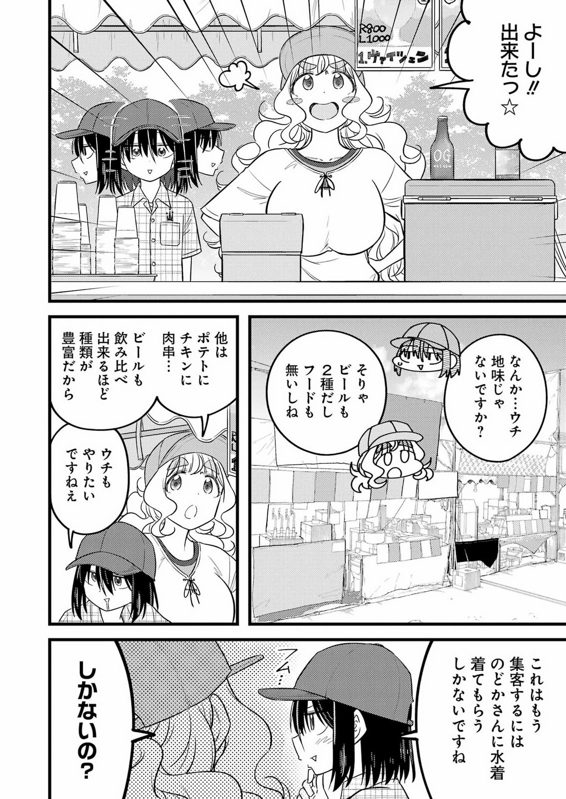 オーガクラフト 第20話 - 8