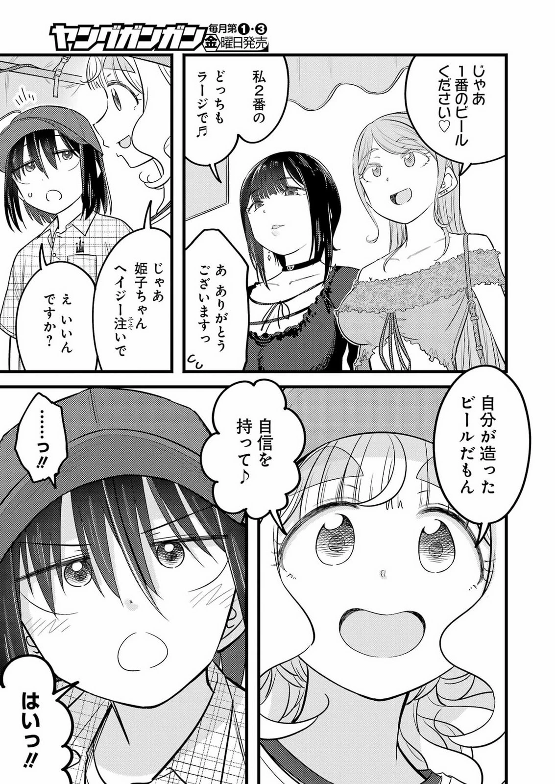 オーガクラフト 第20話 - 11