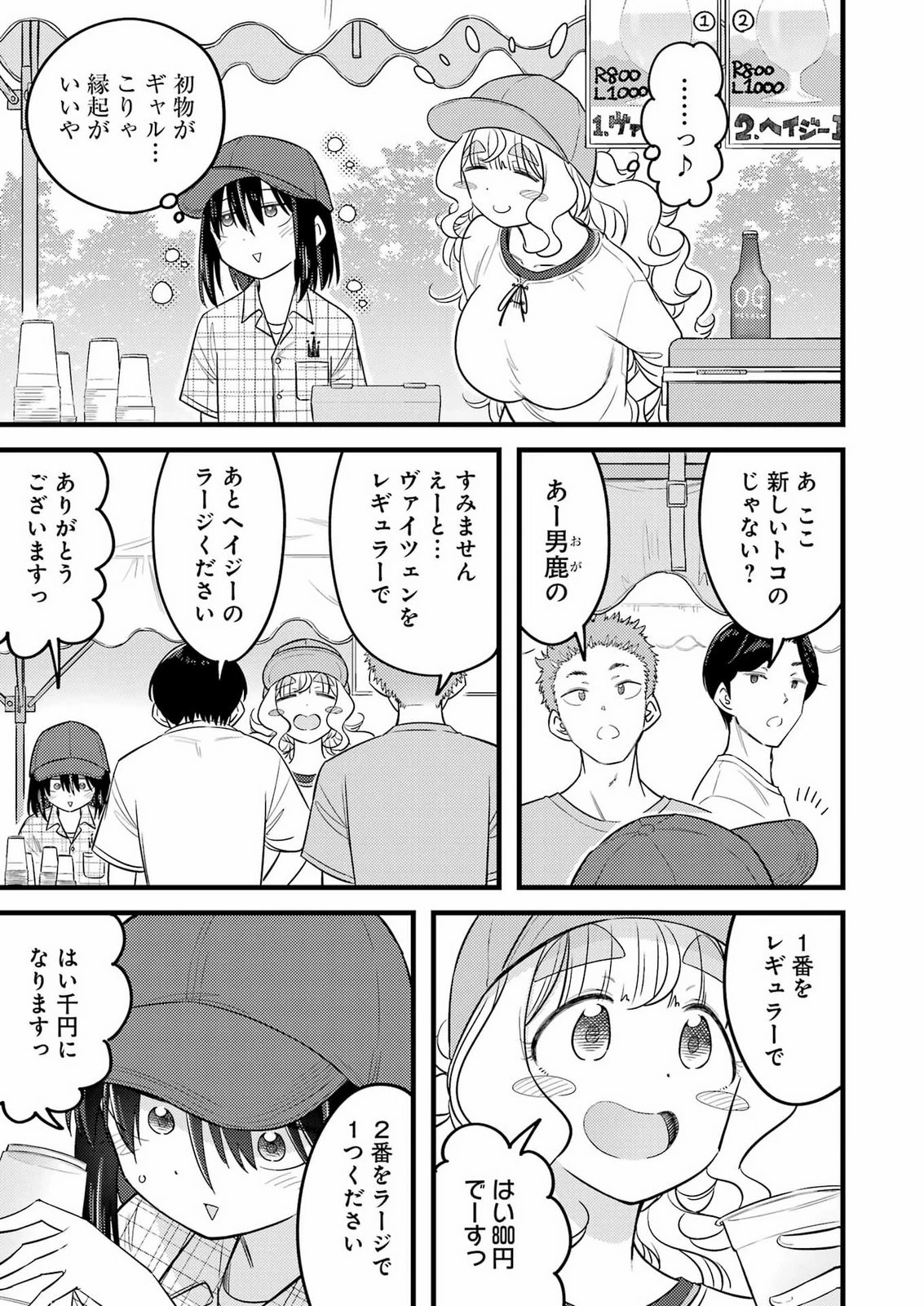 オーガクラフト 第20話 - 13