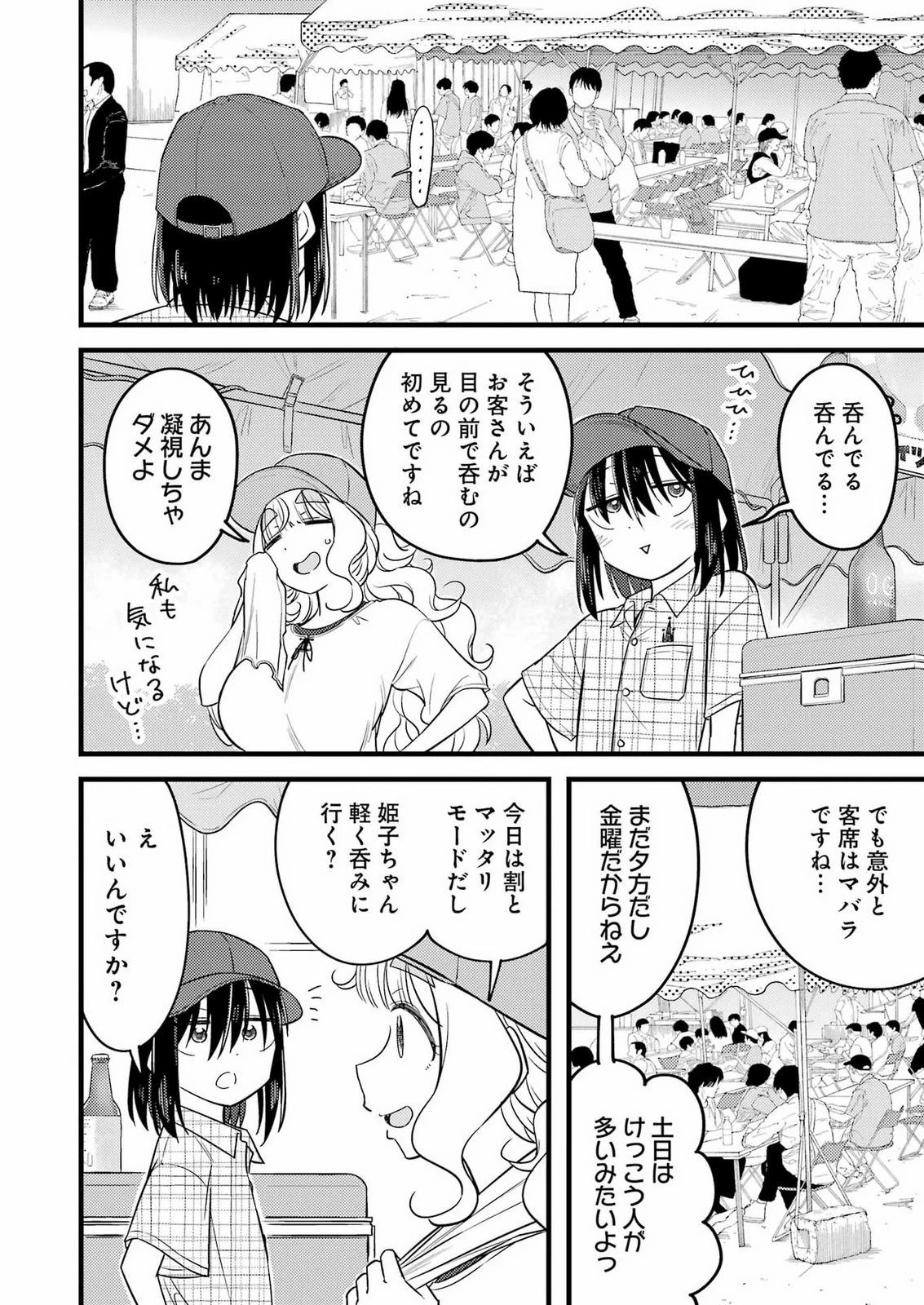 オーガクラフト 第20話 - 14