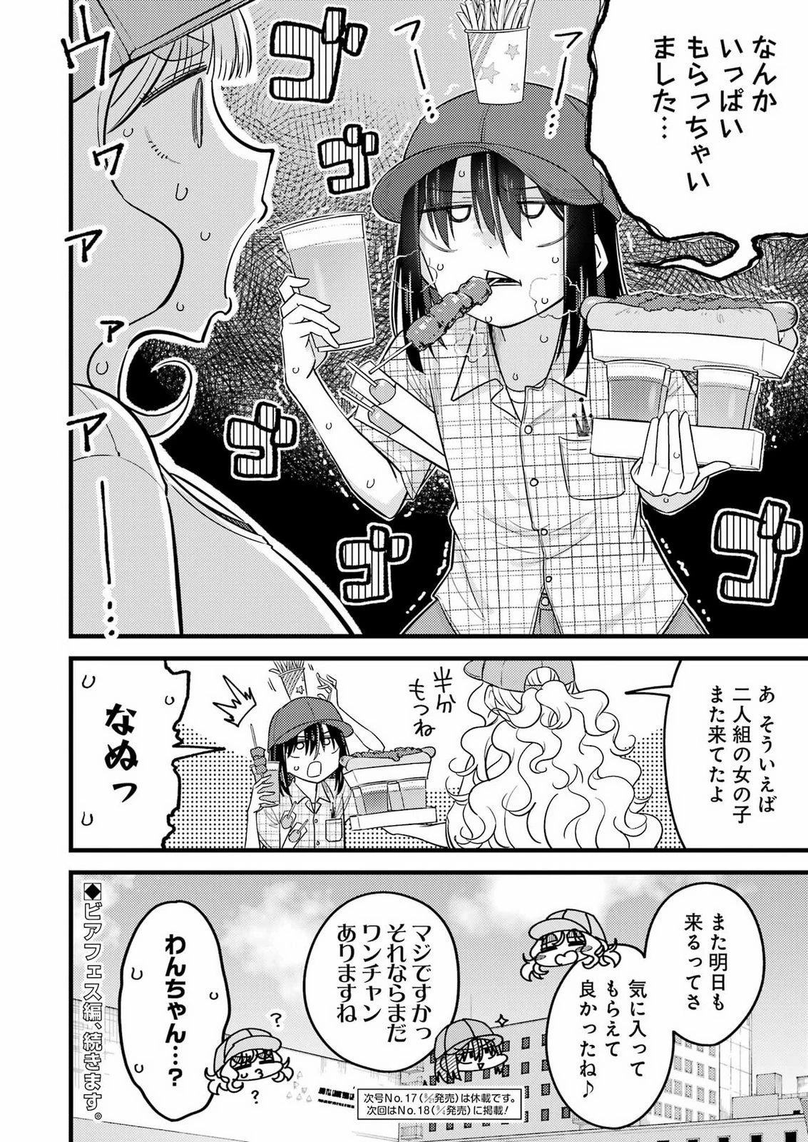 オーガクラフト 第20話 - 16