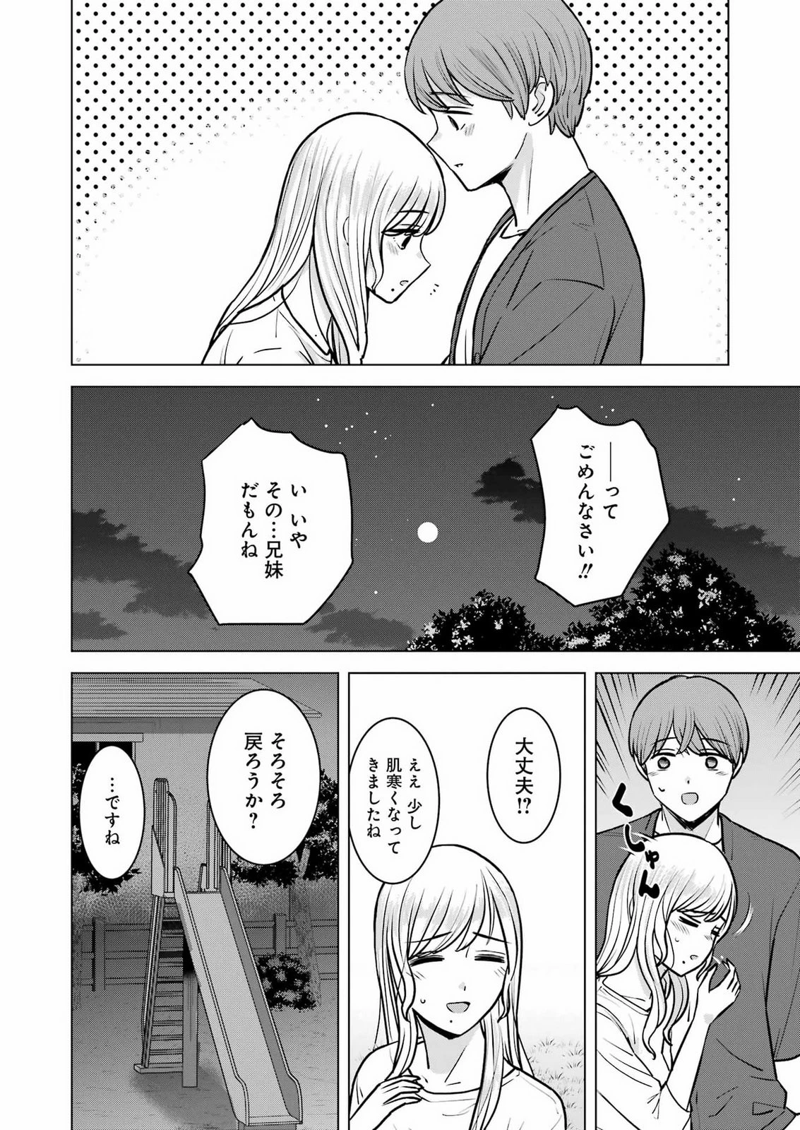 にせもの家族 第18話 - 2