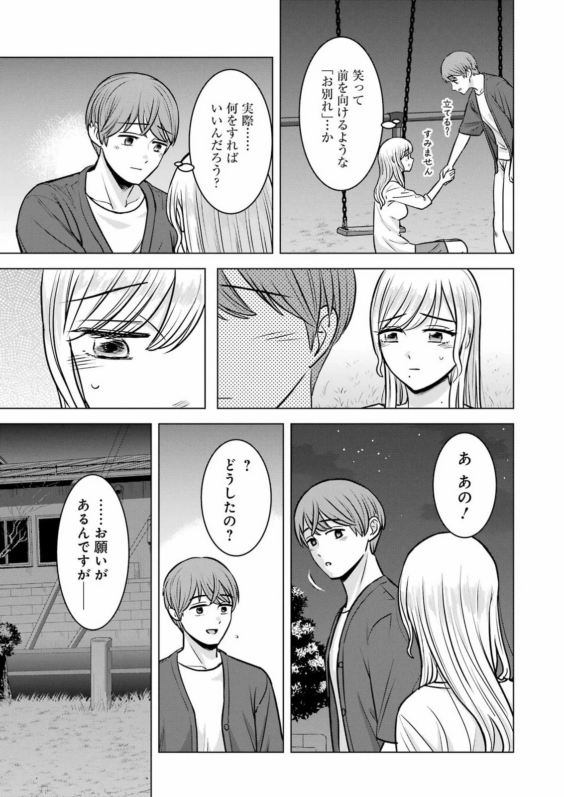 にせもの家族 第18話 - 3