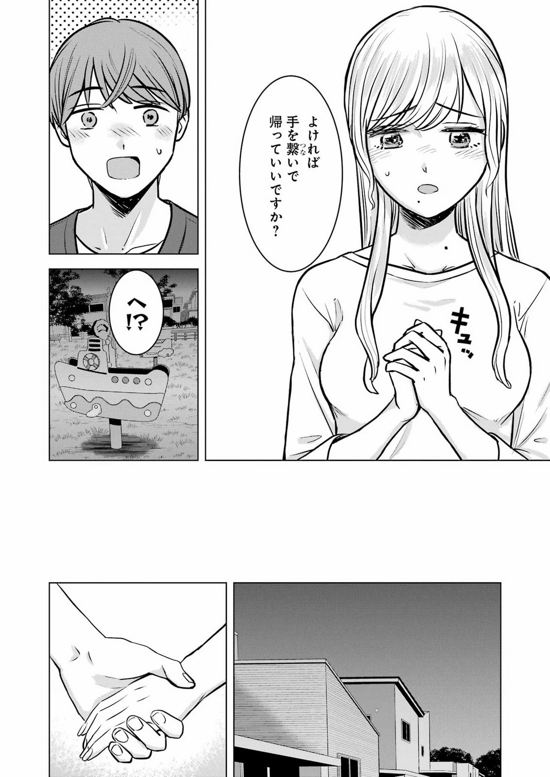 にせもの家族 第18話 - 4
