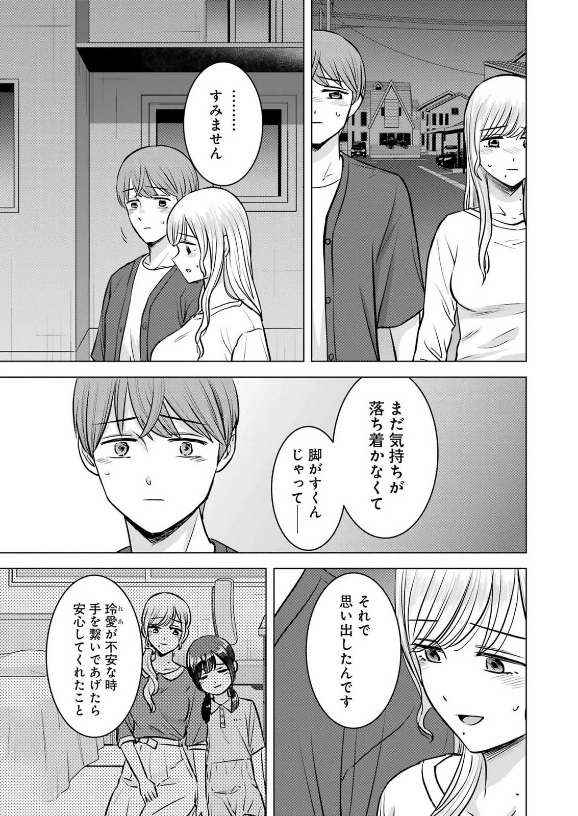にせもの家族 第18話 - 5