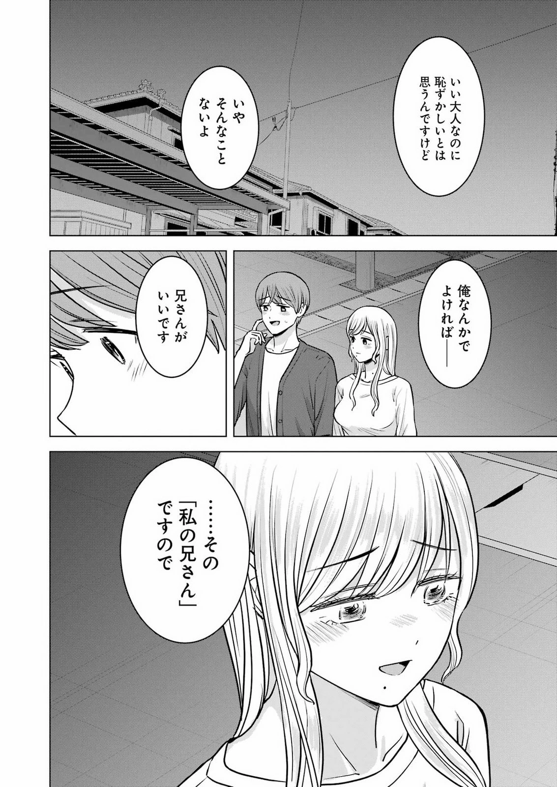 にせもの家族 第18話 - 6