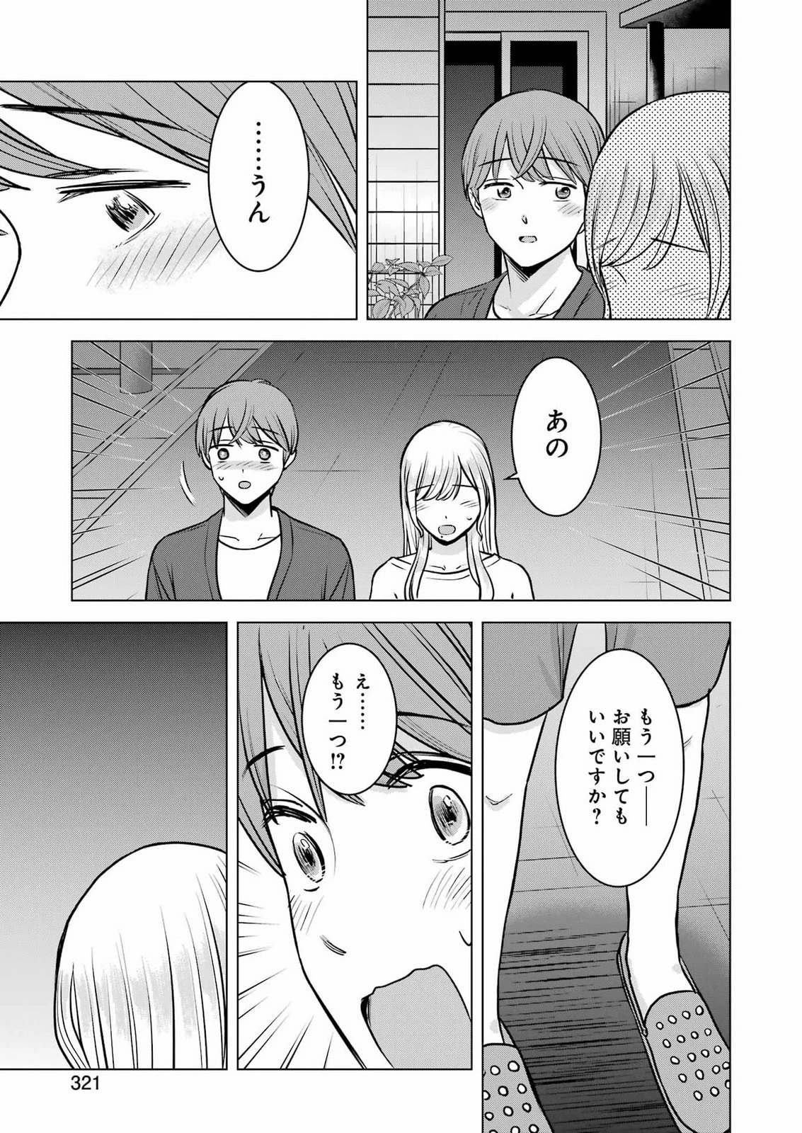 にせもの家族 第18話 - 7