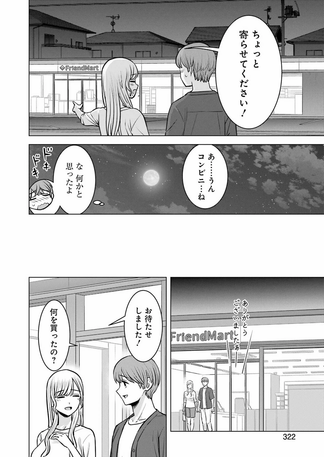 にせもの家族 第18話 - 8